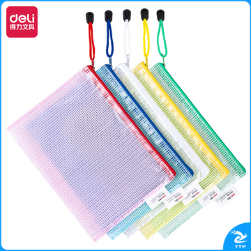 得力63470-A5彩透网格拉链袋文件235*175mm(混)(个)