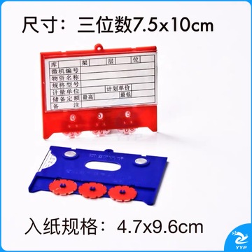 三位计数仓库标签牌 7.5*10 cm