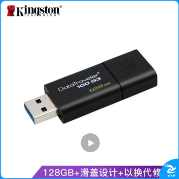 金士顿（Kingston）128GB USB3.0 U盘 DT100G3 读速130MB/s 黑色 滑盖设计 时尚便利