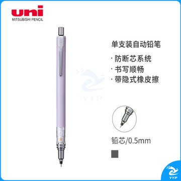 三菱（uni）KURUTOGA自动铅笔限定系列 0.5mm不断铅绘图学生考试活动铅笔M5-559 粉紫色 单支装