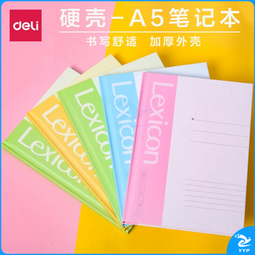得力 3284 记事硬面抄笔记本A5 学生办公文 颜色随机