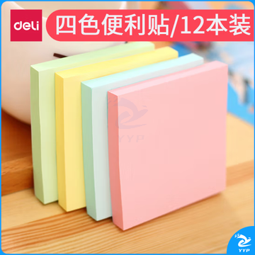 得力12本 彩色便利贴粘性便签纸 76*76mm彩色记事贴7156(混)