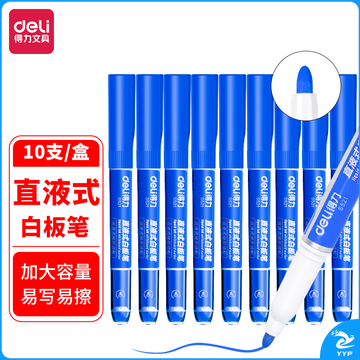 得力S521直液式白板笔(蓝色)(支)
