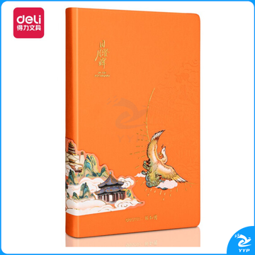 得力(deli) 25K120张颐和园系列皮面本 记事本日月澄晖款 橙色 22265
