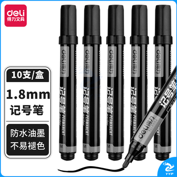 得力思达 6884记号笔(黑)(支)