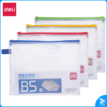 得力 B5文件袋 网格拉链袋285*217mm (混色12只/包）5594