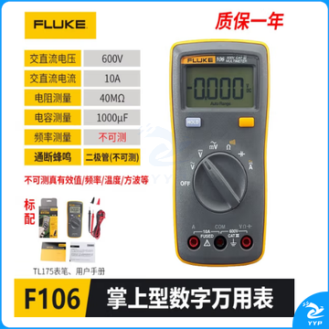 福禄克（Fluke）高精度数字万用表便携防烧 F106万用表【可测交直流】