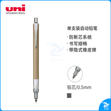 三菱（uni）KURUTOGA自动铅笔限定系列 0.5mm不断铅绘图学生考试活动铅笔M5-559 拿铁咖啡色 单支装