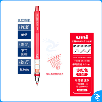 uni三菱日本UNIKURUTOGA自动铅笔 自动旋转活动铅笔写不断小学生绘图考试铅笔 基础红(M5-450) 单支价