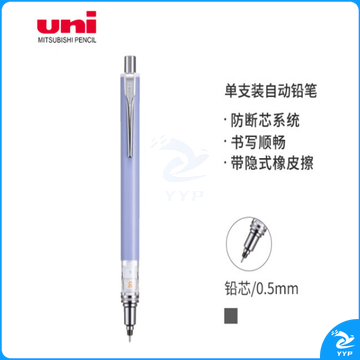 三菱（Uni）自动铅笔 0.5mm不断铅绘图学生考试活动铅笔限定款M5-559 洋苏草蓝 单支装