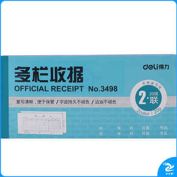 得力(deli) 无碳原纸 二联多栏收据 3498二联多栏收据