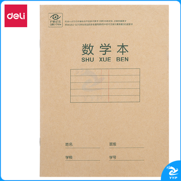 得力D2222骑马钉本(数学本双色)