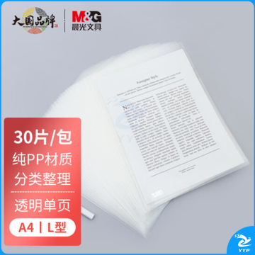 晨光 单片夹/二页文件套 ADM94515 30个/包 单个装