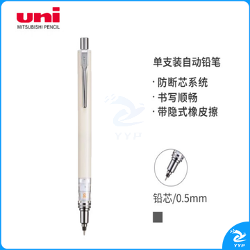 三菱（Uni）自动铅笔 0.5mm不断铅绘图学生考试活动铅笔限定款M5-559 琥珀白 单支装