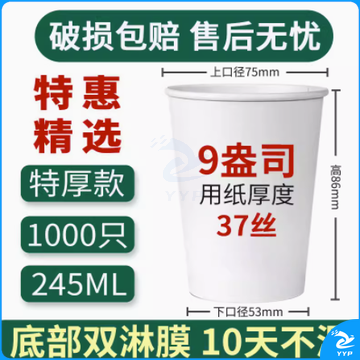 纸杯定制印LOGO办公商用杯定做（1000个起订）9盎司超厚升级37丝1000个订制 巨厚加硬