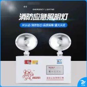 敏华电工新国标3C认证应急灯侧面出线双头应急照明灯
