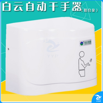白云 自动感应干手器卫生间BY807烘手机