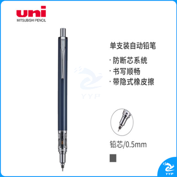 三菱（Uni）自动铅笔 0.5mm不断铅绘图学生考试活动铅笔限定款M5-559 午夜黑 单支装