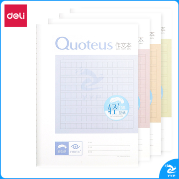 得力QFB530缝线本(语文本)