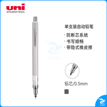三菱（Uni）自动铅笔 0.5mm不断铅绘图学生考试活动铅笔限定款M5-559 云暮白 单支装
