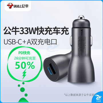 公牛（BULL）车载充电器33W快充车充 USB-C/A双口车充GNV-CUN331铝合金一拖二适用苹果PD20W/华为/小米等快充