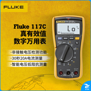 福禄克(Fluke) 紧凑型真有效值数显式数字万用表 117C