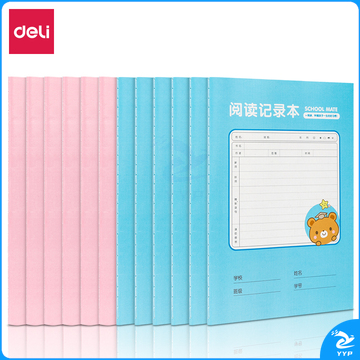 得力FA530缝线本(阅读记录本)(本)