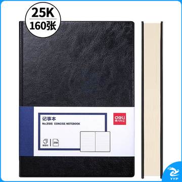 得力（deli）3186商务办公笔记本（单位：本）黑