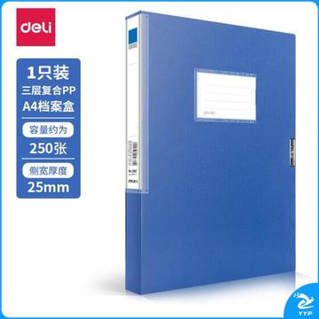 得力（deli）5681 档案盒 蓝色文件夹239*317*25mm