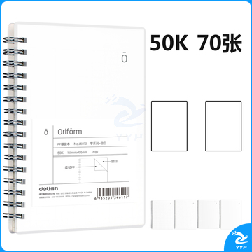 得力L5070_PP螺旋本(零系列空白)