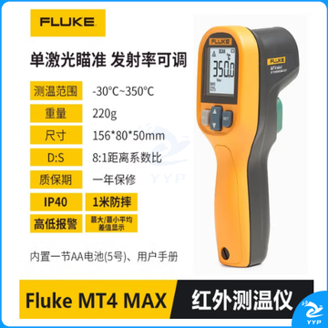 福禄克(FLUKE) MT4 MAX 防水快捷【-30~350℃】