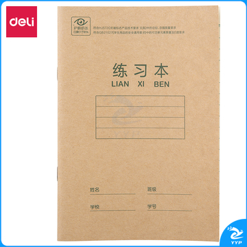 得力D3620骑马钉本(练习本)