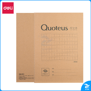 得力FB530缝线本(牛卡作文本)