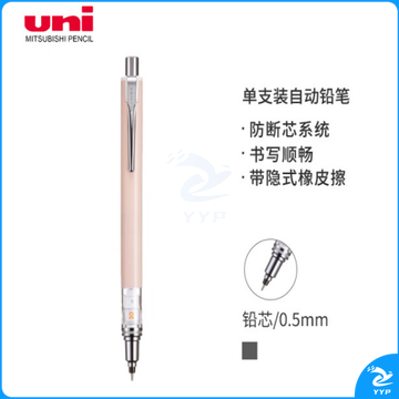 三菱（Uni）自动铅笔 0.5mm不断铅绘图学生考试活动铅笔限定款M5-559 粉灰玫瑰 单支装