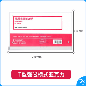 强磁T型亚克力桌牌会议展示牌台卡席卡牌会议牌 220*110mm