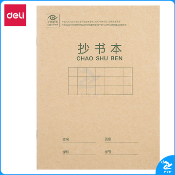 得力D2222骑马钉本(抄书本)