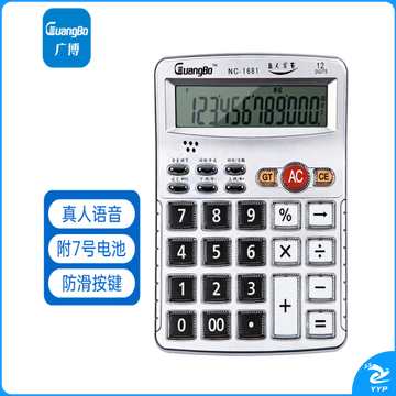  广博(GuangBo)12位大屏语音型计算器财务办公计算机器 NC-1681
