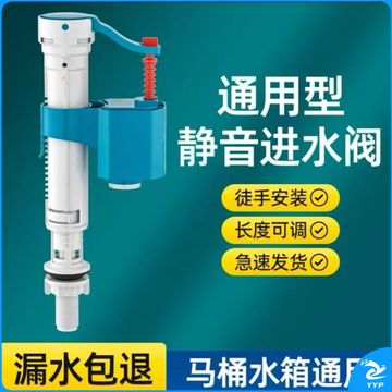 通用型静音进水阀马桶通用