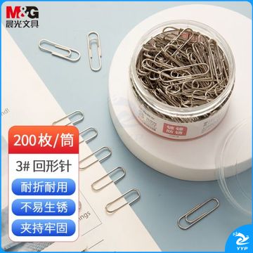 晨光(M&G)文具回形针 金属防锈曲别针 办公用品 200枚/盒