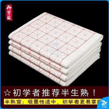 半熟宣米字格10厘米18格100张