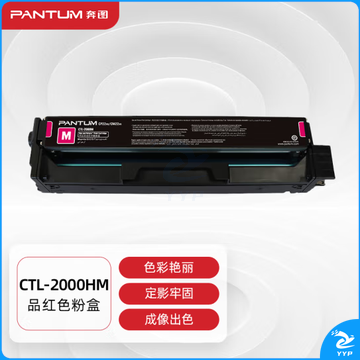 奔图（PANTUM）CTL-2000HM红色粉盒