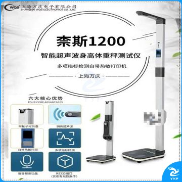 智能超声波身高体重秤测试仪