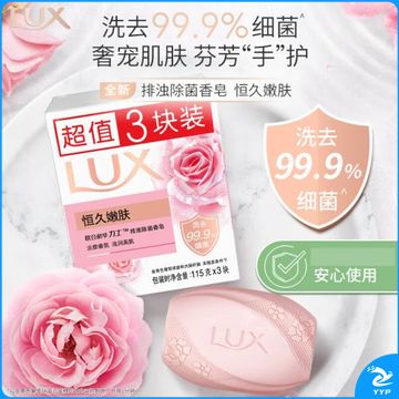 力士(LUX)娇肤香皂三块装 恒久嫩肤115gx3