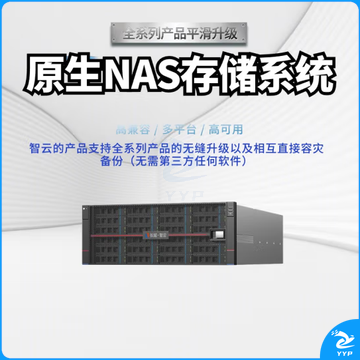 智云町 HS436+144TB 36*4TB企业级网络存储