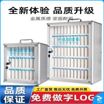 手机收纳箱48格