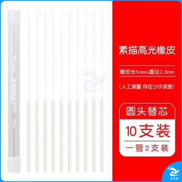 蜻蜓圆头橡皮替换芯（10只装）