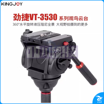 劲捷（KINGJOY）VT-3530 摄像机三脚架三维手柄液压阻尼云台75mm碗口 【液压阻尼云台】