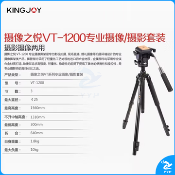 劲捷(KINGJOY)VT-1200 反相机摄影摄像铝合金三脚架液压阻尼云台套装 【三脚架套装】