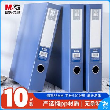 晨光(M&G)文具10个A4/55mm蓝色粘扣档案盒 文件收纳资料盒 办公文件盒办公用品 升级新板材 ADM929Z9