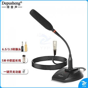 depusheng鹅颈会议麦克风  【6.5/3.5接口】标准版